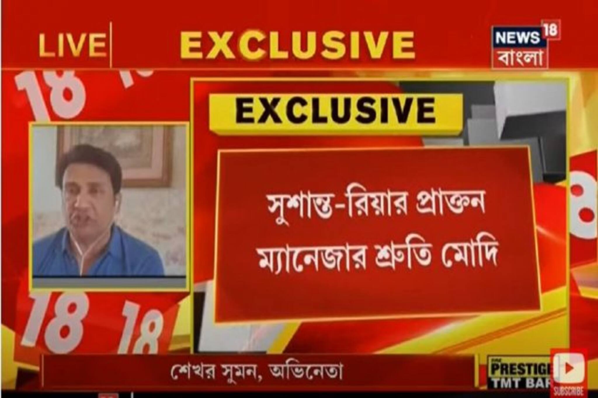 সামনে এল রিয়া চক্রবর্তীর কল লিস্ট ! বিশেষ আলোচনায় শেখর সুমন ও জয় সেনগুপ্ত