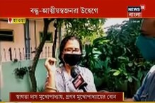 ‘সকলের প্রার্থনায় দাদা ফিরে আসবে’,প্রাক্তন রাষ্ট্রপতির আরোগ্য কামনায় বোন ‘সকলের প্রার্থনায় দাদা ফিরে আসবে’,প্রাক্তন রাষ্ট্রপতির আরোগ্য কামনায় বোন