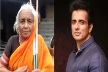 ফের কথা রাখলেন সোনু সুদ, বৃদ্ধার প্রতি মানবিকতার নজির গড়লেন অভিনেতা ফের কথা রাখলেন সোনু সুদ, বৃদ্ধার প্রতি মানবিকতার নজির গড়লেন অভিনেতা