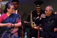 প্রণবদার জীবন দেশের ইতিহাসেরই দর্পণ: সনিয়া গান্ধি প্রণবদার জীবন দেশের ইতিহাসেরই দর্পণ: সনিয়া গান্ধি