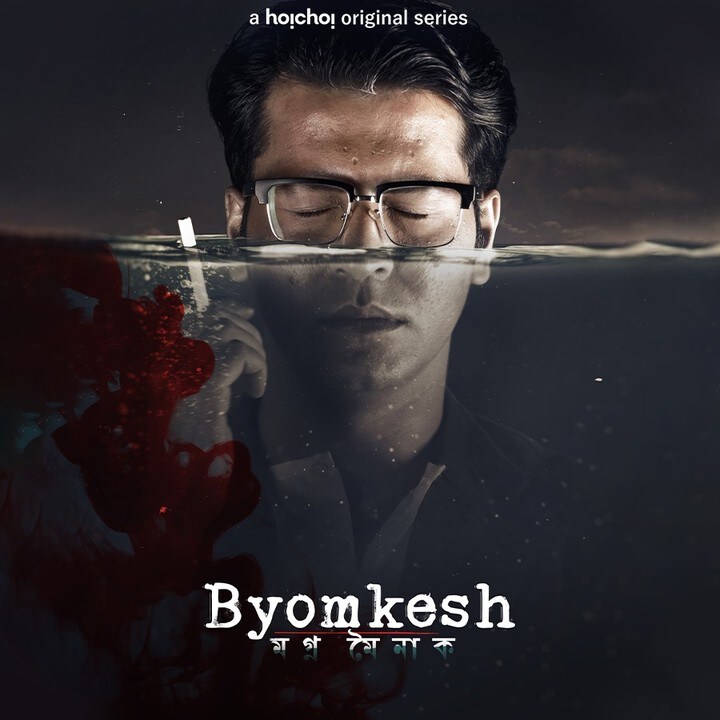 • অনির্বাণ ভট্টাচার্য্য আর ঋদ্ধিমার ব্যোমকেশও খুবই জনপ্রিয় । সেই সিরিজের পরবর্তী সিজনও আসতে চলেছে খুব শীঘ্রই । • অনির্বাণ ভট্টাচার্য্য আর ঋদ্ধিমার ব্যোমকেশও খুবই জনপ্রিয় । সেই সিরিজের পরবর্তী সিজনও আসতে চলেছে খুব শীঘ্রই ।