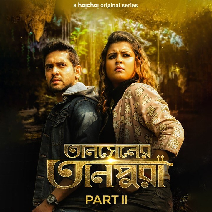 • লকডাউনের শুরুতেই এসেছিল মিউজিক্যাল থ্রিলার ‘তানসেনের তানপুরা’ । বিক্রম চট্টোপাধ্যায়ের এই জনপ্রিয় সিরিজের দ্বিতীয় পার্টও আসছে । • লকডাউনের শুরুতেই এসেছিল মিউজিক্যাল থ্রিলার ‘তানসেনের তানপুরা’ । বিক্রম চট্টোপাধ্যায়ের এই জনপ্রিয় সিরিজের দ্বিতীয় পার্টও আসছে ।