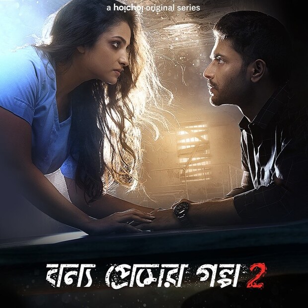 • আসছে ‘বন্য প্রেমের গল্প’ সিজন ২ । টলি-নায়িকা তনুশ্রী চক্রবর্তী আছেন এই সিরিজে ।