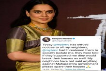 ‘কঙ্গনাকে একা করে দিন, কেউ কথা বলবেন না’, এ বার প্রতিবেশীদের নোটিশ ধরাল BMC! ‘কঙ্গনাকে একা করে দিন, কেউ কথা বলবেন না’, এ বার প্রতিবেশীদের নোটিশ ধরাল BMC!