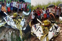 আজমগড়ে খারাপ আবহাওয়ায় ভেঙে পড়ল বিমান ! মৃত তরুণ পাইলট আজমগড়ে খারাপ আবহাওয়ায় ভেঙে পড়ল বিমান ! মৃত তরুণ পাইলট