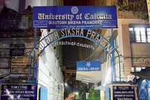 বাড়ি বসে অনলাইনে বই দেখে স্নাতক ও স্নাতকোত্তরের পরীক্ষা কলকাতা বিশ্ববিদ্যালয়ে বাড়ি বসে অনলাইনে বই দেখে স্নাতক ও স্নাতকোত্তরের পরীক্ষা কলকাতা বিশ্ববিদ্যালয়ে