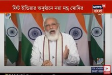 'ফিট ইন্ডিয়া হিট ইন্ডিয়া' নয়া মন্ত্র মোদির !