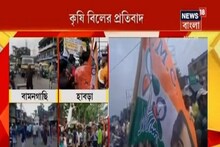 কৃষি বিলের প্রতিবাদে আজও রাজ্যের বিভিন্ন জায়গায় বিক্ষোভে তৃণমূল, হল পথ অবরোধ