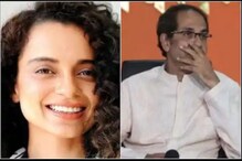 উদ্ধব ঠাকরেকে অপমান করায় কঙ্গনার নামে পুলিশে অভিযোগ দায়ের ! উদ্ধব ঠাকরেকে অপমান করায় কঙ্গনার নামে পুলিশে অভিযোগ দায়ের !