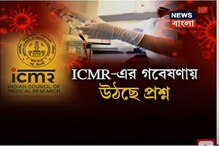বেড়েই চলেছে করোনা ! ICMR-এর গবেষণা অনুযায়ী প্লাজমা থেরাপি ব্যর্থ ! বেড়েই চলেছে করোনা ! ICMR-এর গবেষণা অনুযায়ী প্লাজমা থেরাপি ব্যর্থ !