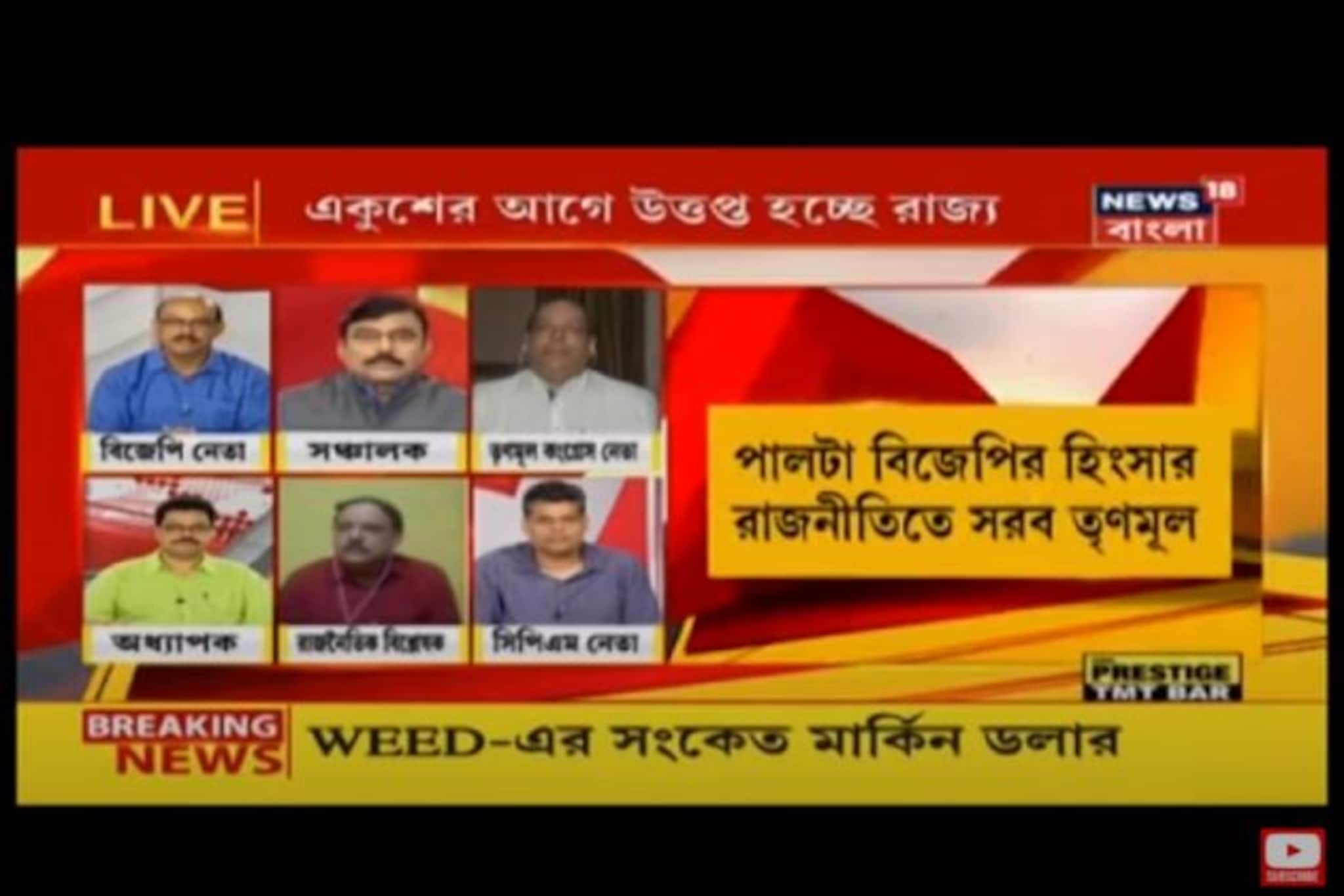 একুশের আগে ক্রমশই চড়ছে পারদ, বাড়ছে তরজা রাজনৈতিক উত্তাপ