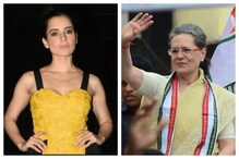 'ইতিহাস আপনার বিচার করবে!' এবার সরাসরি সনিয়াকে আক্রমণ কঙ্গনার 'ইতিহাস আপনার বিচার করবে!' এবার সরাসরি সনিয়াকে আক্রমণ কঙ্গনার