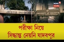 ‘ওপেন বুক’ পদ্ধতিতে পরীক্ষার সিদ্ধান্ত কলকাতা বিশ্ববিদ্যালয়ের ‘ওপেন বুক’ পদ্ধতিতে পরীক্ষার সিদ্ধান্ত কলকাতা বিশ্ববিদ্যালয়ের