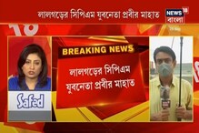 ছত্রধর মাহাতো সহ ২৭ জনকে তলব করল NIA, দেখুন বিস্তারিত ছত্রধর মাহাতো সহ ২৭ জনকে তলব করল NIA, দেখুন বিস্তারিত
