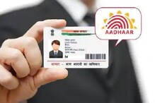আধার সংক্রান্ত এই কাজ করার জন্য বাকি ৩ দিন, না হলে হতে পারে বড় লোকসান আধার সংক্রান্ত এই কাজ করার জন্য বাকি ৩ দিন, না হলে হতে পারে বড় লোকসান