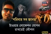 আনন্দপুর কাণ্ডে নয়া মোড়, তদন্তের সূত্রে অভিষেকের সম্পর্কে চাঞ্চল্যকর তথ্য আনন্দপুর কাণ্ডে নয়া মোড়, তদন্তের সূত্রে অভিষেকের সম্পর্কে চাঞ্চল্যকর তথ্য