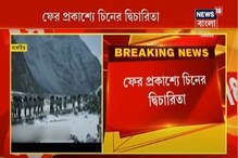 ফের প্রকাশ্যে চিনের দ্বিচারিতা, দক্ষিণ লাদাখে কেবল পাতছে চিন, দেখুন ফের প্রকাশ্যে চিনের দ্বিচারিতা, দক্ষিণ লাদাখে কেবল পাতছে চিন, দেখুন
