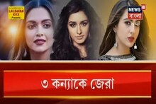 ড্রাগ-কাণ্ডে দীপিকা পাডুকোনকে এনসিবি-র জেরা, দেখুন ভিডিও