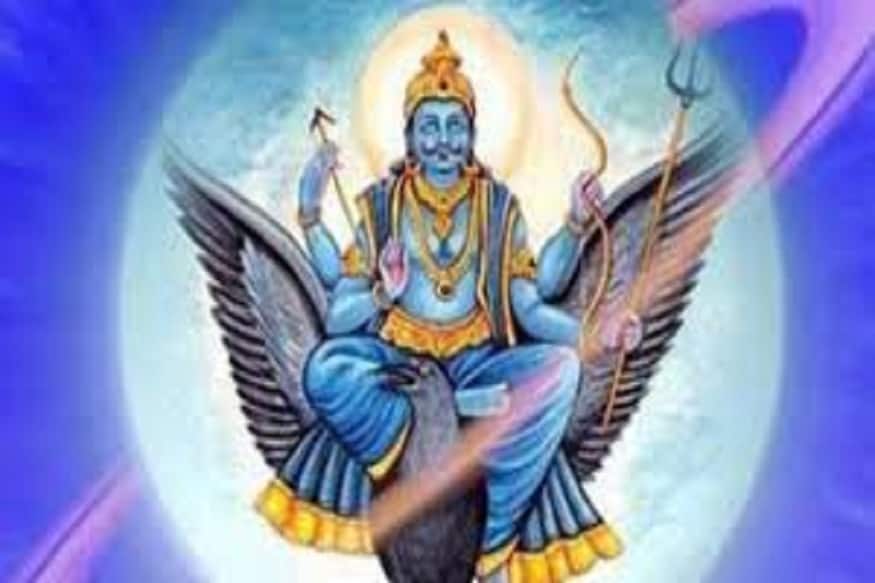বাধা-বিপত্তি ও মানসিক চাপ কাটাতে শনিদেবের কৃপা ভীষণ ভাবে কাজে লাগে ৷ এর জন্য এমন কোনমও কাজ করা উচিৎ নয় যাতে তিনি রুষ্ট হন ৷ বাধা-বিপত্তি ও মানসিক চাপ কাটাতে শনিদেবের কৃপা ভীষণ ভাবে কাজে লাগে ৷ এর জন্য এমন কোনমও কাজ করা উচিৎ নয় যাতে তিনি রুষ্ট হন ৷