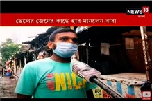 বন্যার জল পেরিয়ে JEE পরীক্ষা দিতে ঘাটাল থেকে কলকাতায় দিনমজুর বাবার মেধাবী ছেলে বন্যার জল পেরিয়ে JEE পরীক্ষা দিতে ঘাটাল থেকে কলকাতায় দিনমজুর বাবার মেধাবী ছেলে