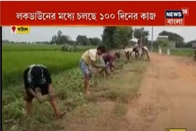 লকডাউনে চলছে ১০০ দিনের কাজ, ঘাটালের সুলতানপুর গ্রাম পঞ্চায়েতের ঘটনায় চাঞল্য লকডাউনে চলছে ১০০ দিনের কাজ, ঘাটালের সুলতানপুর গ্রাম পঞ্চায়েতের ঘটনায় চাঞল্য