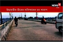 প্রণবের নামে নামকরণ হোক ইছামতী সেতুর, দাবি নদীপাড়ের বাসিন্দাদের