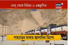 চিনের হুঙ্কার, ভারতের পালটা... লাদাখে যুদ্ধ যুদ্ধ হাওয়া চিনের হুঙ্কার, ভারতের পালটা... লাদাখে যুদ্ধ যুদ্ধ হাওয়া