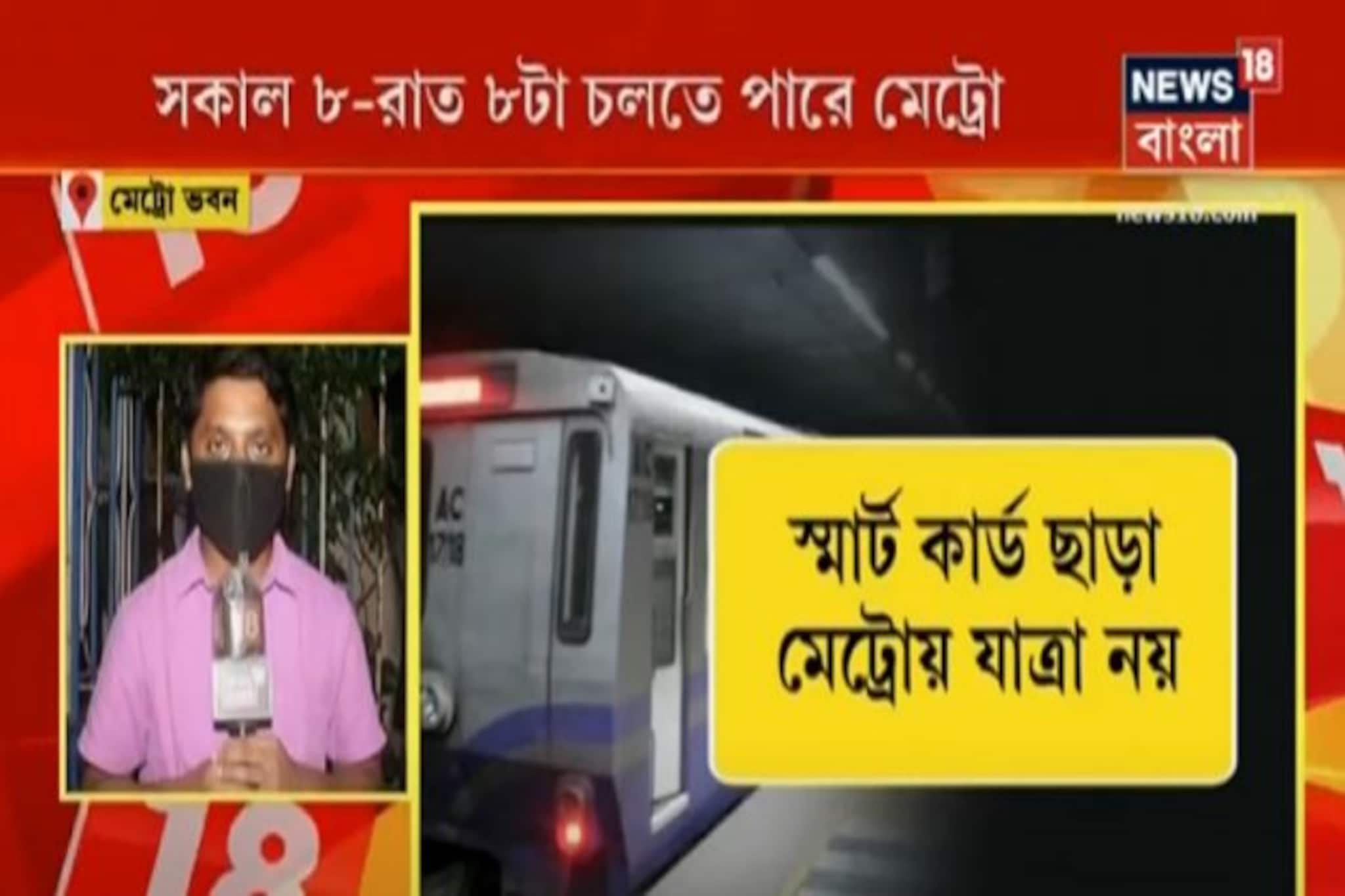 সোম থেকে শনি কলকাতায় চলতে পারে মেট্রো