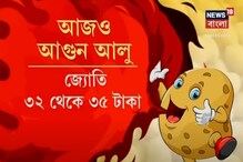 বাজারে অগ্নিমূল্য আলু, চন্দ্রমুখী ৩৬ থেকে ৪০ টাকা কেজি বাজারে অগ্নিমূল্য আলু, চন্দ্রমুখী ৩৬ থেকে ৪০ টাকা কেজি