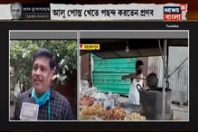 বহরমপুরের সার্কিট হাউজে এসে উঠলেই বিকেলে চাই চপ-মুড়ি,প্রণবের স্মৃতিতে ডুবে গৌতম বহরমপুরের সার্কিট হাউজে এসে উঠলেই বিকেলে চাই চপ-মুড়ি,প্রণবের স্মৃতিতে ডুবে গৌতম