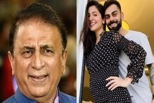 বিরাটের ব্যর্থতায় সন্তানসম্ভবা অনুষ্কাকে কদর্য ভাষায় আক্রমণ সুনীল গাভাস্করের বিরাটের ব্যর্থতায় সন্তানসম্ভবা অনুষ্কাকে কদর্য ভাষায় আক্রমণ সুনীল গাভাস্করের