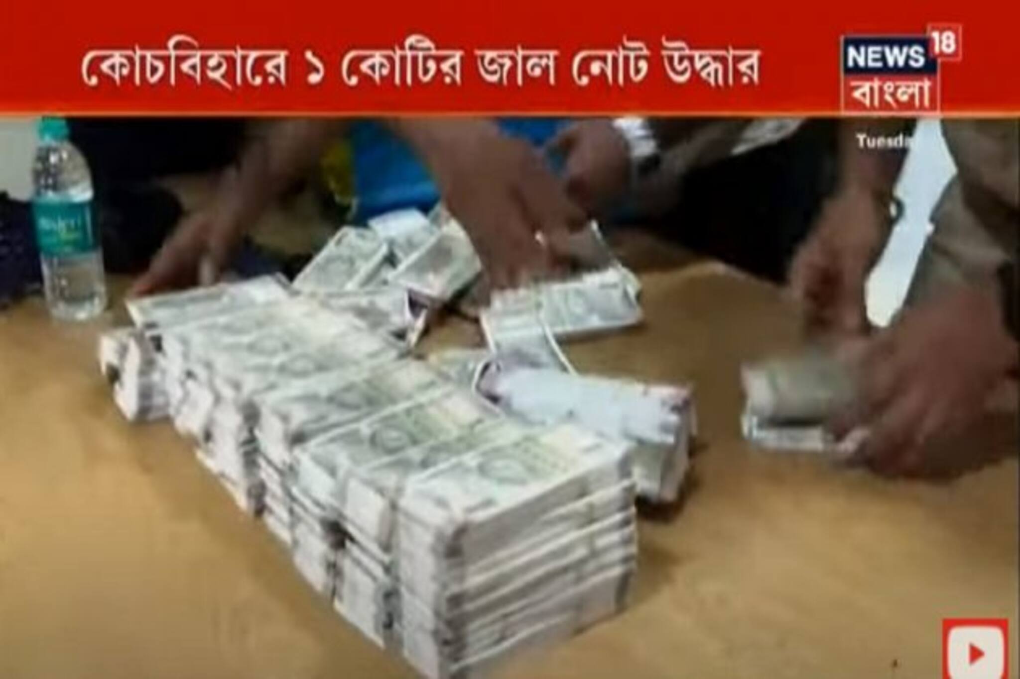 কোচবিহারে উদ্ধার ১ কোটির জাল নোট, ১৭টি সোনার বিস্কুট! পাচার হচ্ছিল অসমে