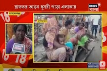 চোখের সামনে গঙ্গা গিলে খাচ্ছে ঘরবাড়ি, আতঙ্কে চোখে ঘুম নেই বাসিন্দাদের চোখের সামনে গঙ্গা গিলে খাচ্ছে ঘরবাড়ি, আতঙ্কে চোখে ঘুম নেই বাসিন্দাদের