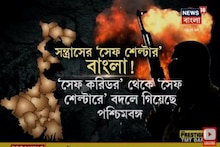 বাংলাই এখন ‘নিশ্চিন্ত আশ্রয়’, নিরাপদে ‘সেফ করিডর’-এ ঘাঁটি গাড়ছে জঙ্গিরা