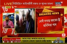 ২০১৮-এ নিউটাউনে আইনজীবী রজত দে খুনের মামলায় দোষী সাব্যস্ত স্ত্রী অনিন্দিতা ২০১৮-এ নিউটাউনে আইনজীবী রজত দে খুনের মামলায় দোষী সাব্যস্ত স্ত্রী অনিন্দিতা