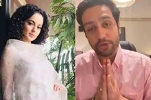 কঙ্গনাও ড্রাগ নেন!বলেছিলেন প্রাক্তন প্রমিক,এখন হাত জোর করে বলছেন...ভিডিওটি দেখুন কঙ্গনাও ড্রাগ নেন!বলেছিলেন প্রাক্তন প্রমিক,এখন হাত জোর করে বলছেন...ভিডিওটি দেখুন