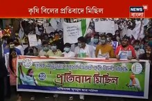 সুবোধ মল্লিক স্কোয়ার-মেয়ো রোডে কৃষি বিলের প্রতিবাদে ছাত্র পরিষদের মিছিল সুবোধ মল্লিক স্কোয়ার-মেয়ো রোডে কৃষি বিলের প্রতিবাদে ছাত্র পরিষদের মিছিল