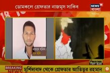 এনআইএর জালে কলেজ পড়ুয়া, বড় নাশকতার ছক বানচাল এনআইএর জালে কলেজ পড়ুয়া, বড় নাশকতার ছক বানচাল