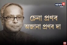 চেনা প্রণবের আড়ালে অজানা প্রণবদা, শোনালেন সাংবাদিক সুমন চট্টোপাধ্যায়