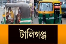 মেট্রো বন্ধ, করোনা কালে পেটে টান অটোচালকদের, দেখুন মেট্রো বন্ধ, করোনা কালে পেটে টান অটোচালকদের, দেখুন