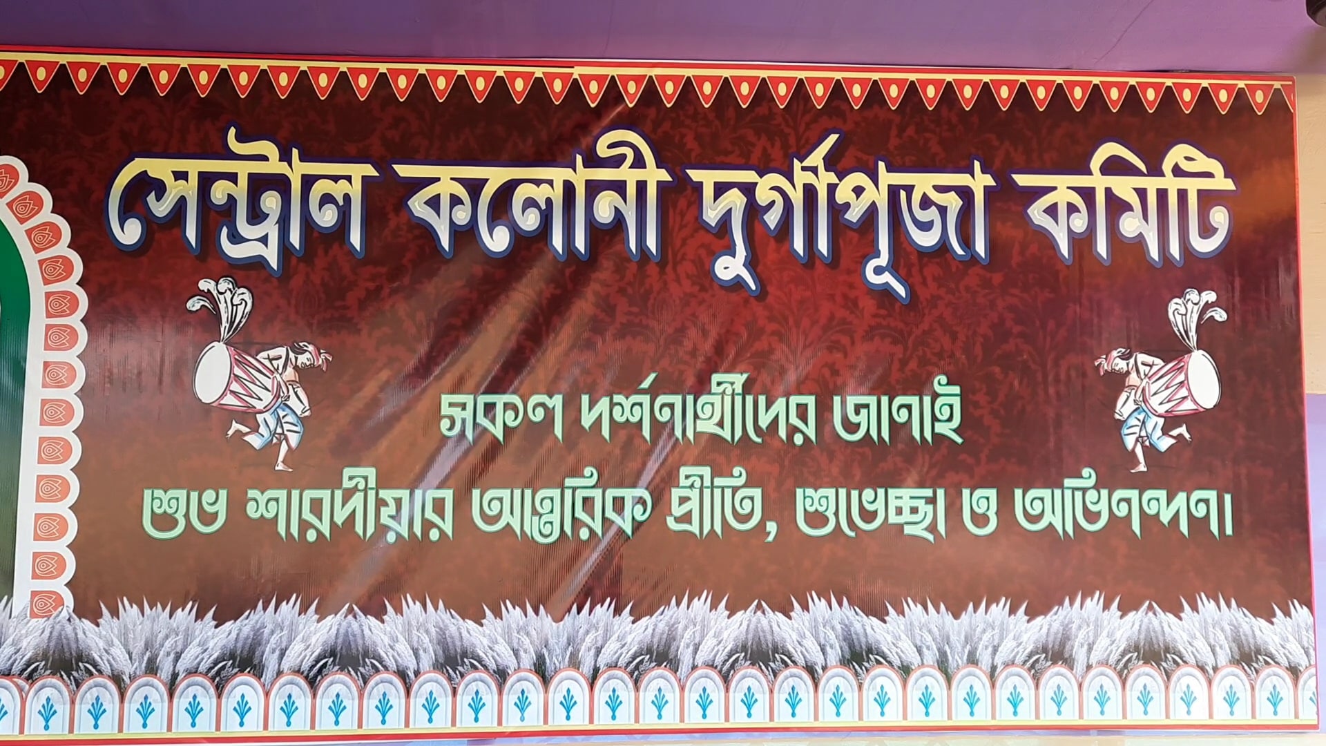 *প্রতিবছর এই পুজোতে রাত বাড়ার সঙ্গে সঙ্গে লাফিয়ে লাফিয়ে বাড়তো দর্শনার্থীদের ভিড়। তিল ধারনের জায়গা থাকতো না। এবারে হাইকোর্টের রায় মেনেই দর্শনার্থীদের প্রবেশ করানো হবে। মাঠজুড়ে কোভিড সচেতনতায় নানান ফেস্টুন। পুজোর দিনগুলোতেও চলবে কোভিড মোকাবিলায় কী কী করবেন আর কী করবেন না সচেতনতামূলক প্রচার। *প্রতিবছর এই পুজোতে রাত বাড়ার সঙ্গে সঙ্গে লাফিয়ে লাফিয়ে বাড়তো দর্শনার্থীদের ভিড়। তিল ধারনের জায়গা থাকতো না। এবারে হাইকোর্টের রায় মেনেই দর্শনার্থীদের প্রবেশ করানো হবে। মাঠজুড়ে কোভিড সচেতনতায় নানান ফেস্টুন। পুজোর দিনগুলোতেও চলবে কোভিড মোকাবিলায় কী কী করবেন আর কী করবেন না সচেতনতামূলক প্রচার।