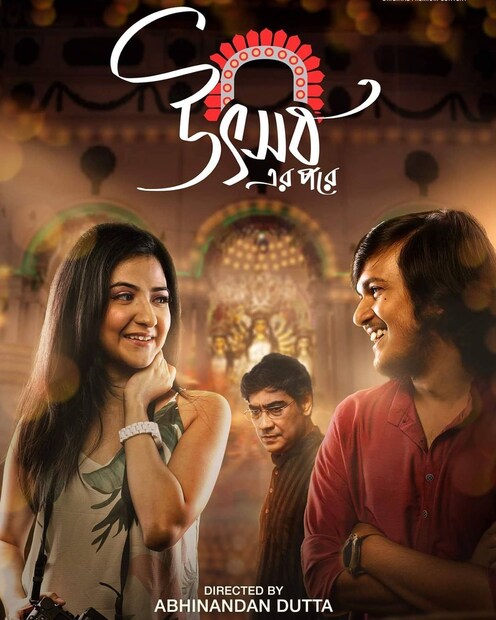 • কালার্স বাংলার জনপ্রিয় সিরিয়াল ‘শুভদৃষ্টি’তে দেখা গিয়েছিল তাঁকে । সামনেই মুক্তি পাওয়ার কথা তাঁর ছবি ‘উৎসব এরপরে’ । ছবিতে ঋতব্রত মুখোপাধ্যায়ের সঙ্গে জুটি বেঁধেছেন তিনি । নিজস্ব চিত্র ।
