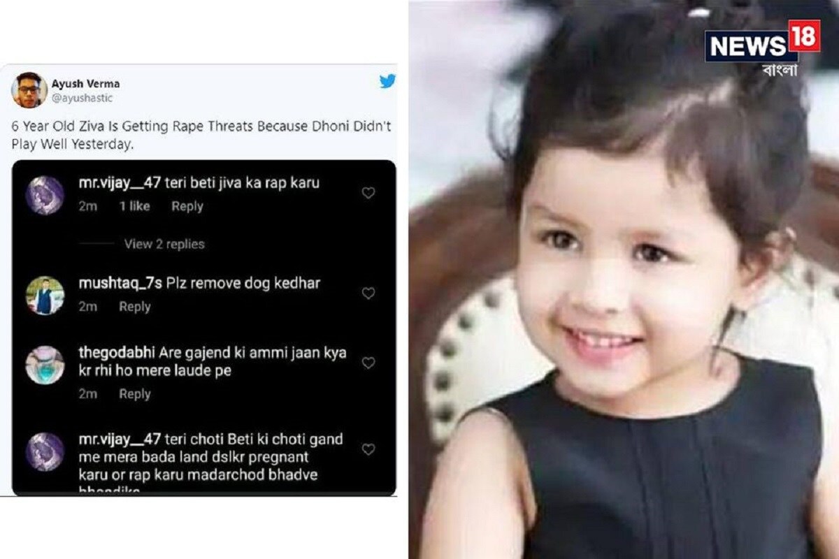 একটা ফুলের মতো শিশুও বিষের জ্বালা থেকে বাঁচতে পারল না৷ একাধিক ক্ষেত্রে আবার চ্যাটের বিষয় হয়েছে কয়েকজনের মধ্যে ঠিক কীভাবে জিভাকে ধর্ষণ করা যায়৷Photo- Collected একটা ফুলের মতো শিশুও বিষের জ্বালা থেকে বাঁচতে পারল না৷ একাধিক ক্ষেত্রে আবার চ্যাটের বিষয় হয়েছে কয়েকজনের মধ্যে ঠিক কীভাবে জিভাকে ধর্ষণ করা যায়৷Photo- Collected