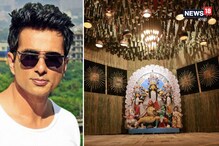 দুর্গাপুজোয় কলকাতায় আসতে পারেন সনু সুদ! কেষ্টপুর প্রফুল্লকাননের থিমে পরিযায়ীদের লকডাউন যন্ত্রণা দুর্গাপুজোয় কলকাতায় আসতে পারেন সনু সুদ! কেষ্টপুর প্রফুল্লকাননের থিমে পরিযায়ীদের লকডাউন যন্ত্রণা