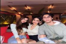 দাদা আরিয়ান খান ও বোন আলিয়ার সঙ্গে ছবি শেয়ার করলেন সুহানা ! তাতেও সমালোচনার ঝড় ! দাদা আরিয়ান খান ও বোন আলিয়ার সঙ্গে ছবি শেয়ার করলেন সুহানা ! তাতেও সমালোচনার ঝড় !