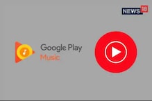 YouTube মিউজিককে অগ্রাধিকার দিতে এ বার Google Play Music বন্ধ করার পথে সংস্থা YouTube মিউজিককে অগ্রাধিকার দিতে এ বার Google Play Music বন্ধ করার পথে সংস্থা