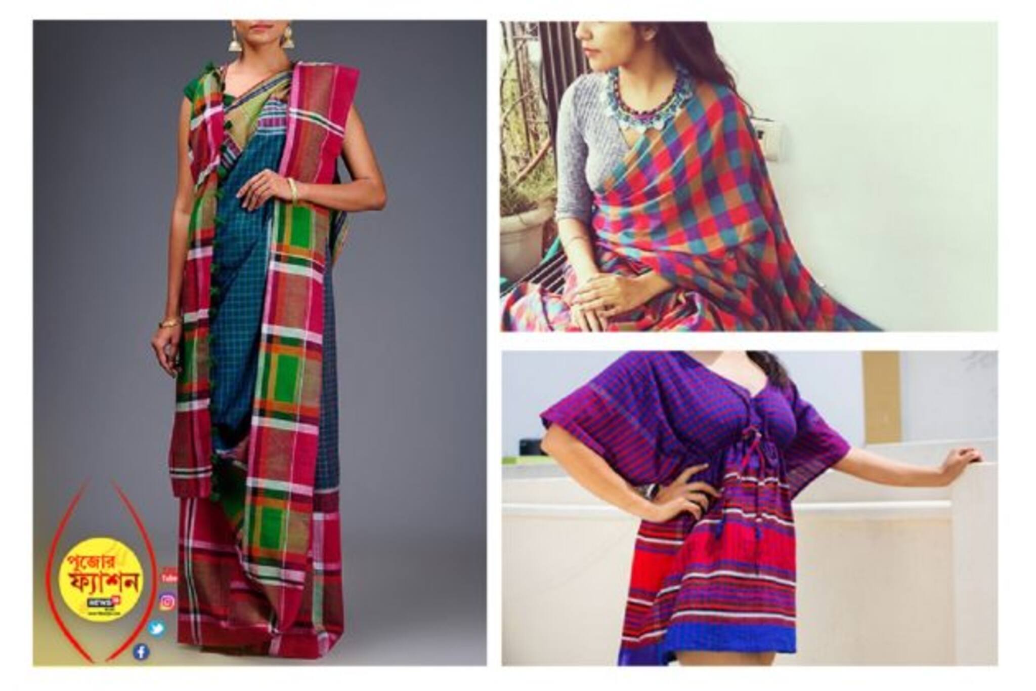 ঘরে থাকার পুজোয় পোশাক হোক হাল্কা, এ বছরের ফ্যাশন তাই গামছা