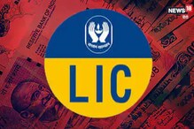 সারা জীবন আয় করবেন LIC-র এই স্কিমে! সারা জীবন আয় করবেন LIC-র এই স্কিমে!