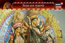 মহানবমীতে শোভাবাজার রাজবাড়িতে দিনভর চলে পূজার নানা উপাচার