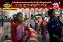 কল্যাণগড়ে পুরুষ ঢাকিদের চেয়ে মহিলা ঢাকিদের বায়না বেশি